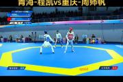 兰博竞技-跆拳道巡回赛上演强强对话,东海霹雳队绝杀漠南天虎队,多点开花奏效;传控打穿防线(散打vs跆拳道)